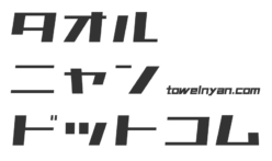 タオルニャンドットコム
